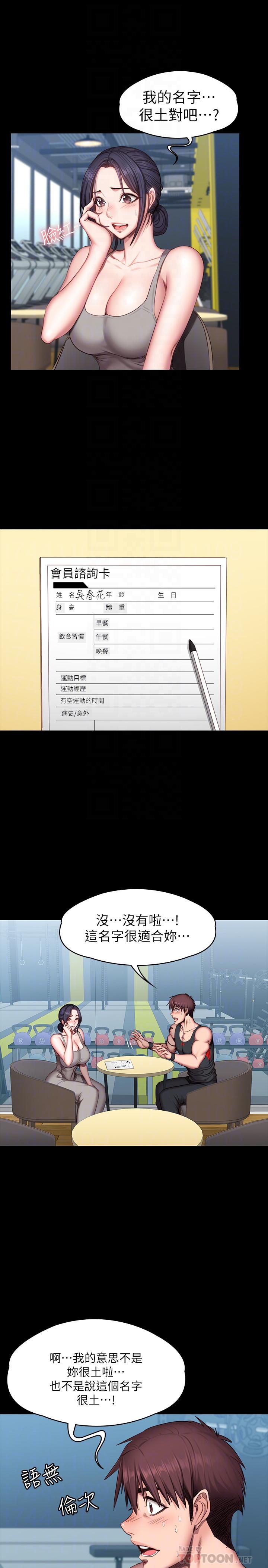 《健身教练》第101话 101 第6页