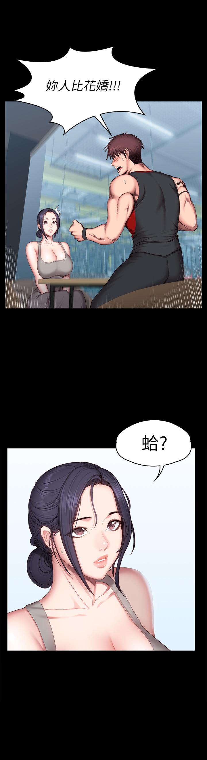 《健身教练》第101话 101 第9页