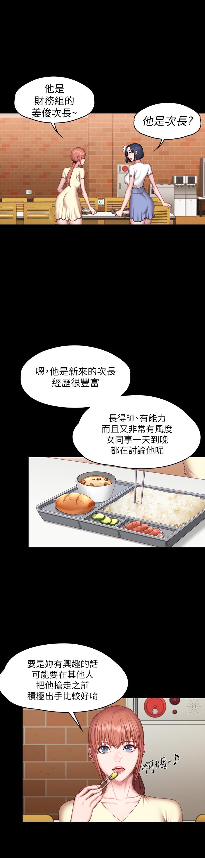 《健身教练》第99话 99 第10页
