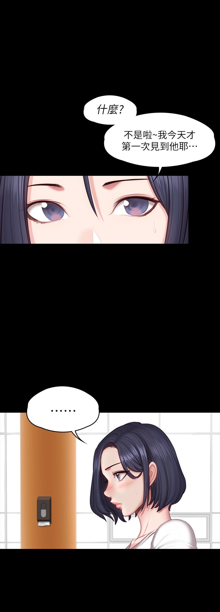 《健身教练》第99话 99 第11页