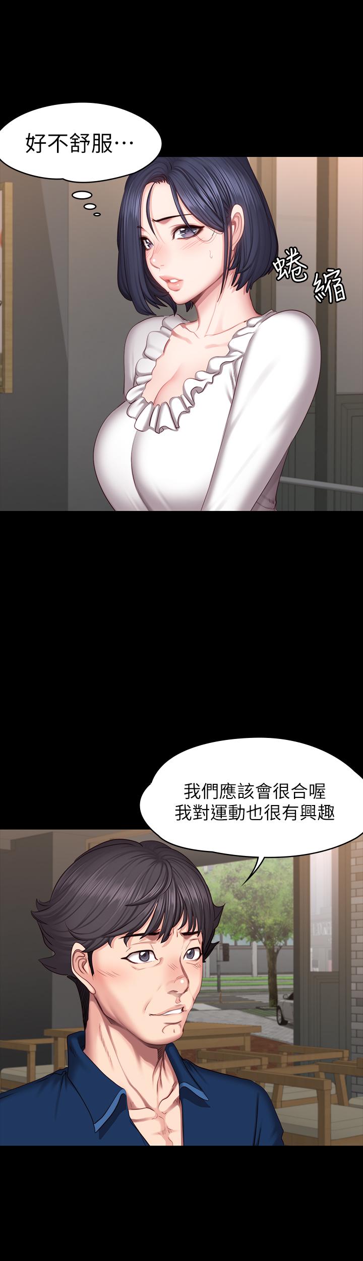 《健身教练》第97话 97 第10页