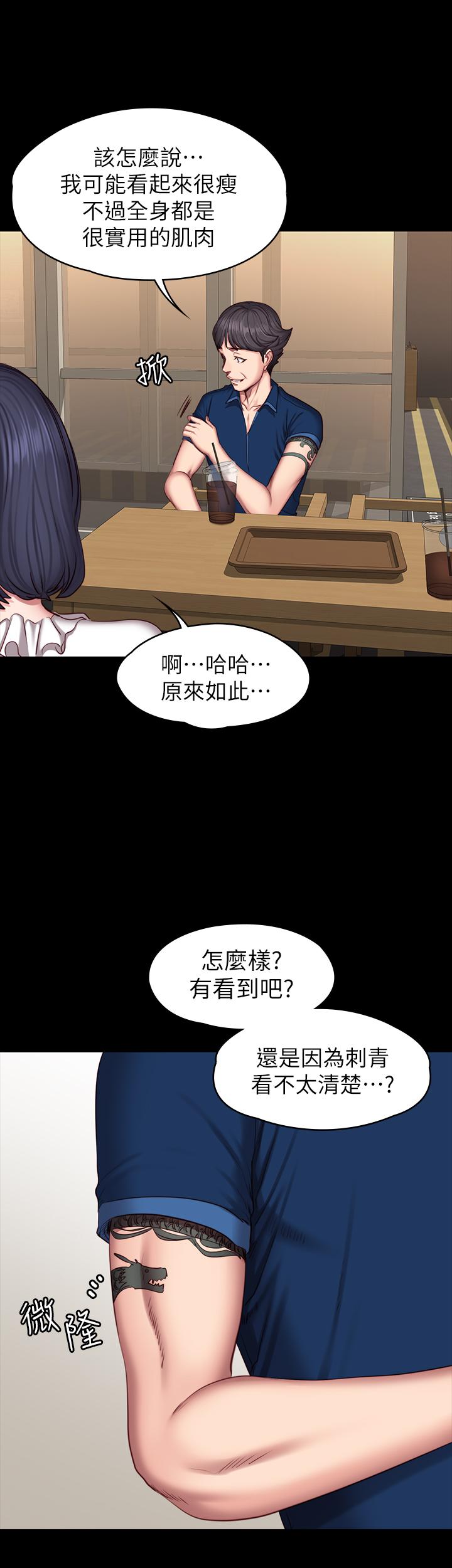 《健身教练》第97话 97 第11页