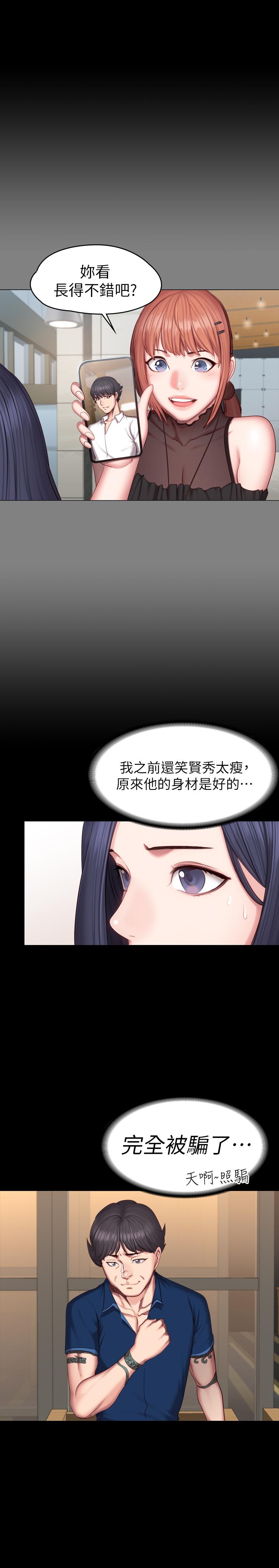 《健身教练》第97话 97 第12页