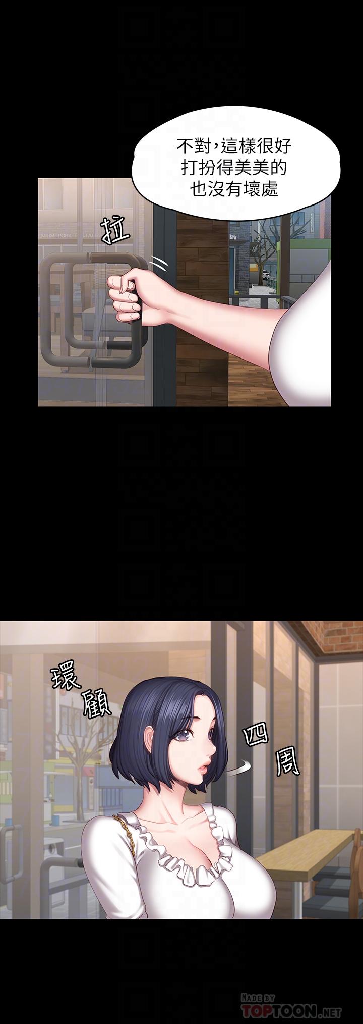《健身教练》第97话 97 第3页