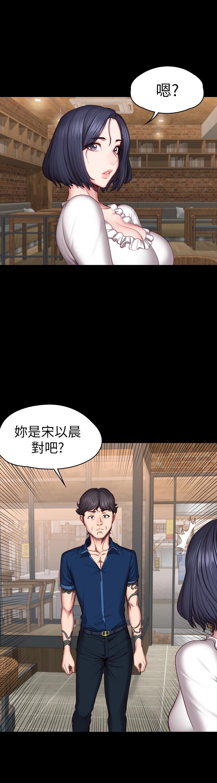 《健身教练》第97话 97 第7页