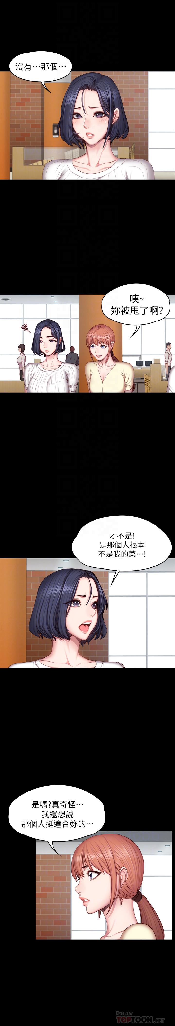 《健身教练》第98话 98 第10页