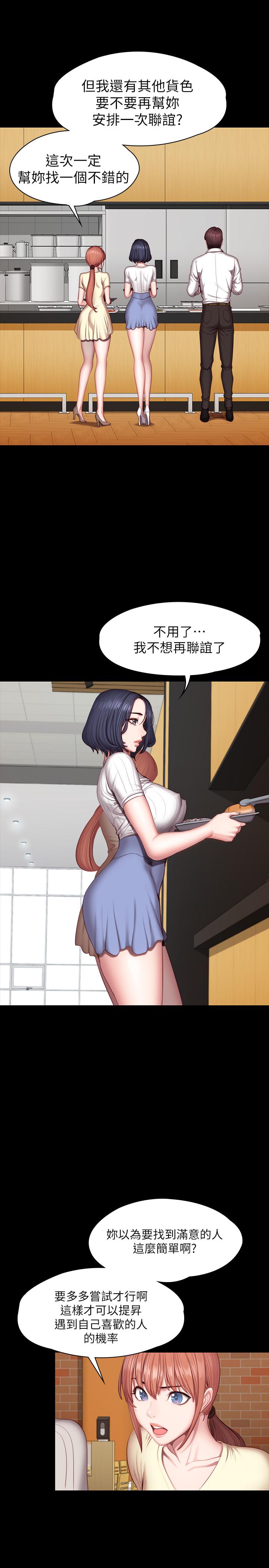 《健身教练》第98话 98 第11页