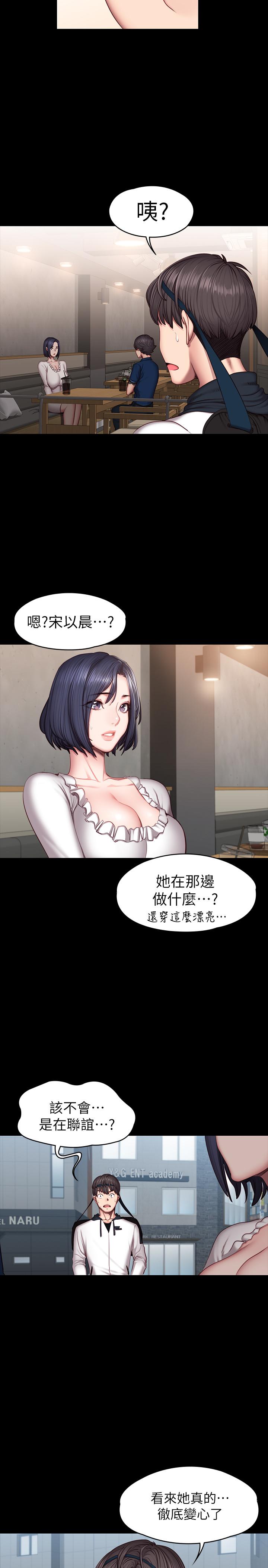 《健身教练》第98话 98 第2页