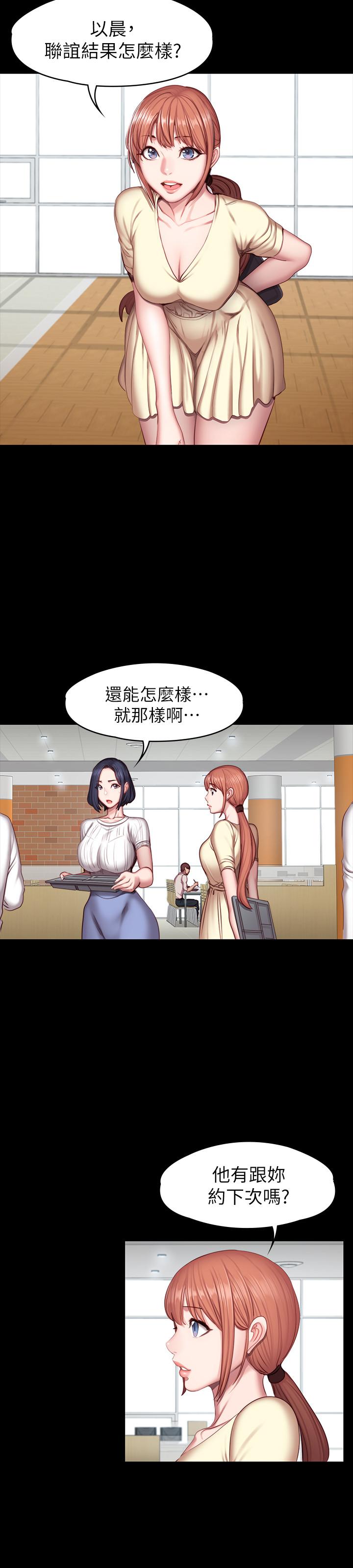 《健身教练》第98话 98 第9页