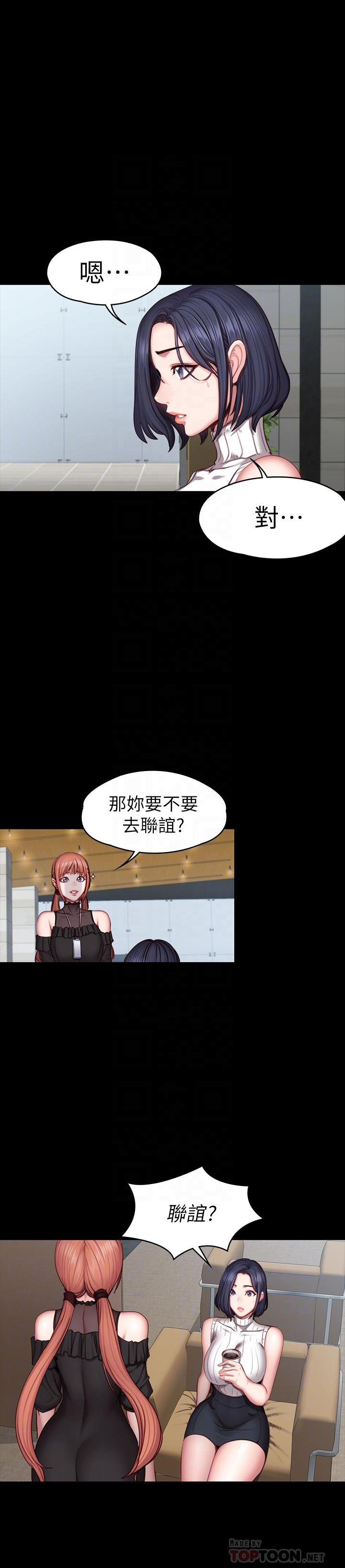 《健身教练》第96话 96 第11页