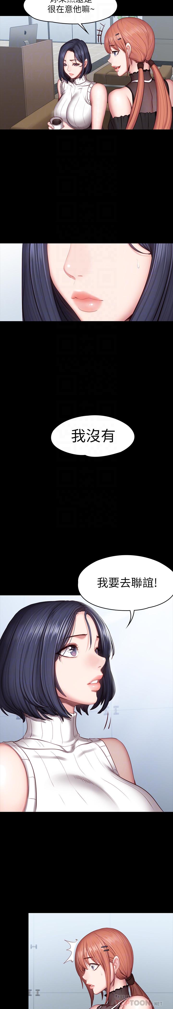 《健身教练》第96话 96 第13页