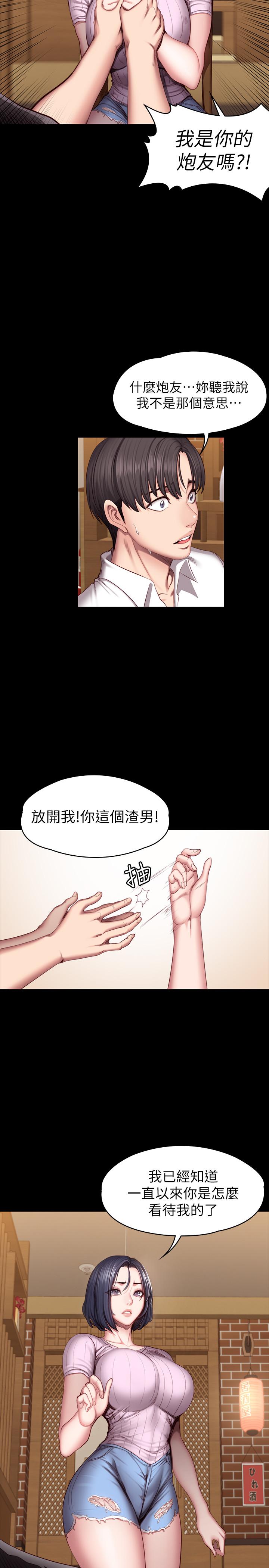 《健身教练》第96话 96 第2页