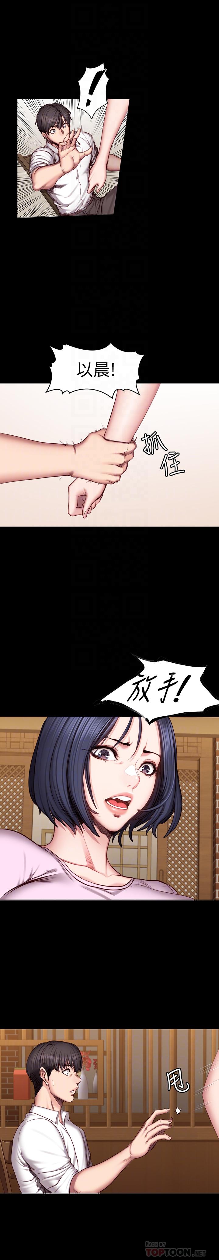 《健身教练》第96话 96 第4页