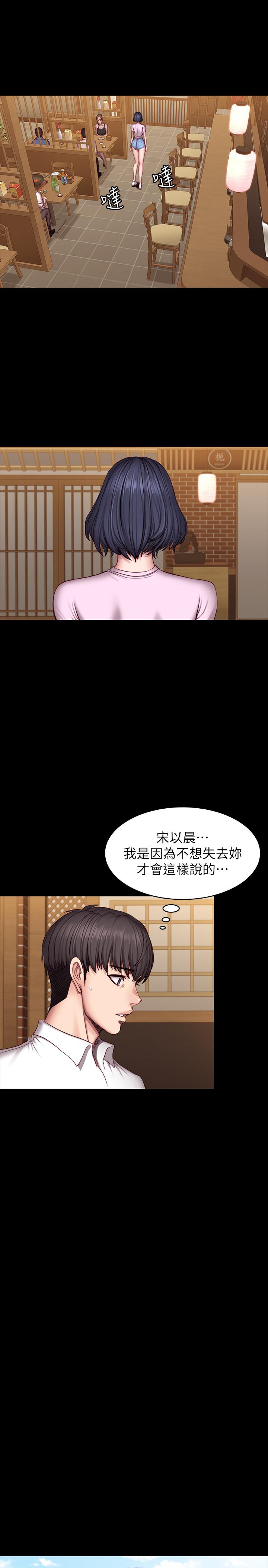 《健身教练》第96话 96 第5页