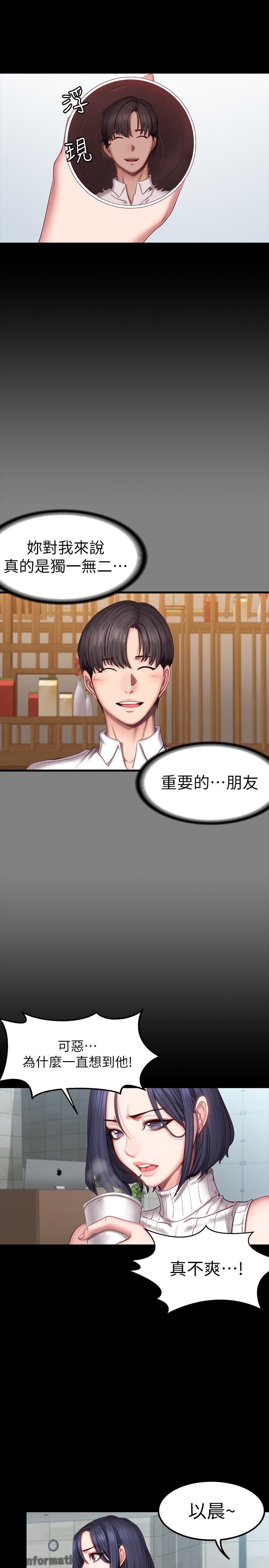 《健身教练》第96话 96 第7页