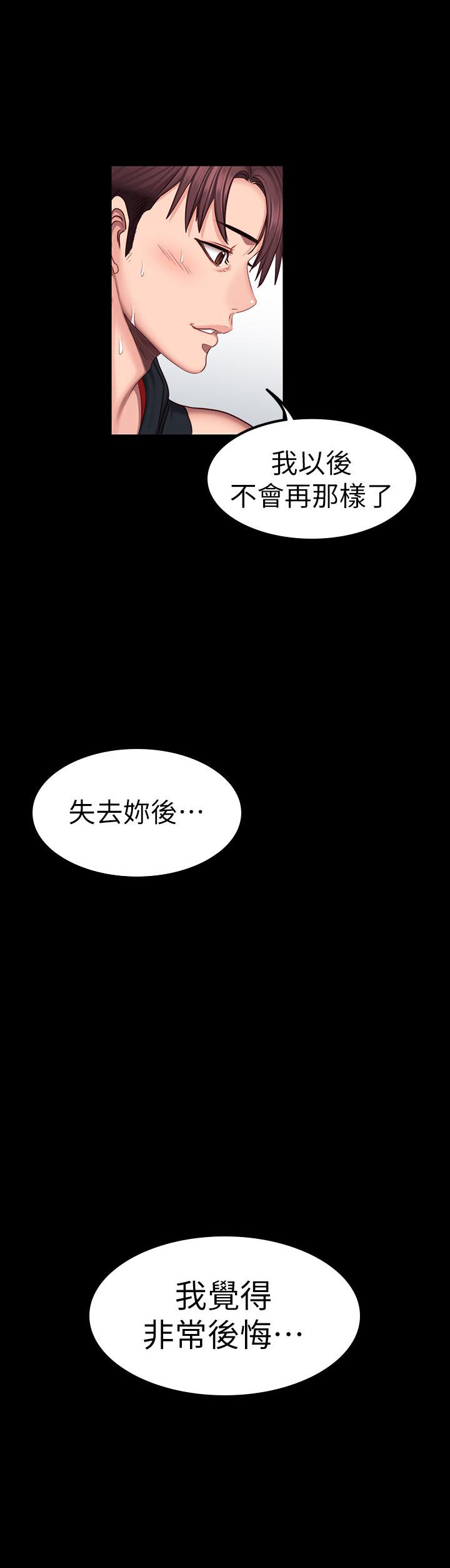 《健身教练》第94话 94 第3页
