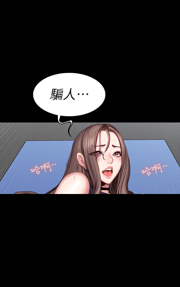《健身教练》第94话 94 第4页