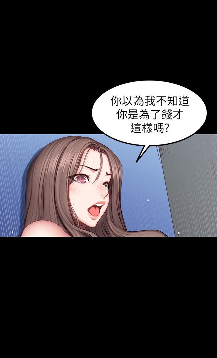 《健身教练》第94话 94 第5页