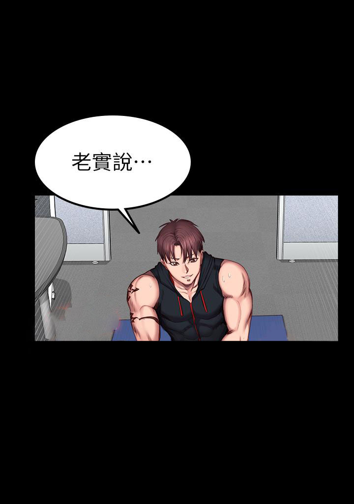 《健身教练》第94话 94 第6页