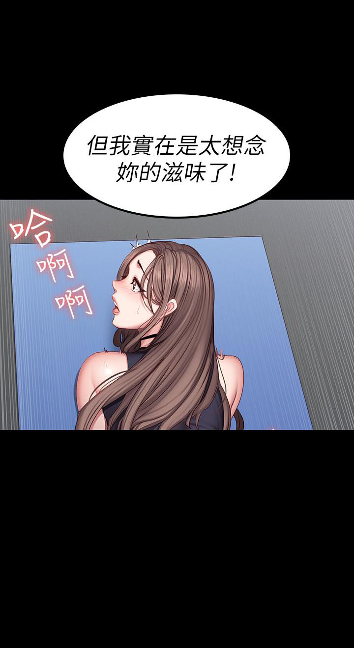 《健身教练》第94话 94 第8页