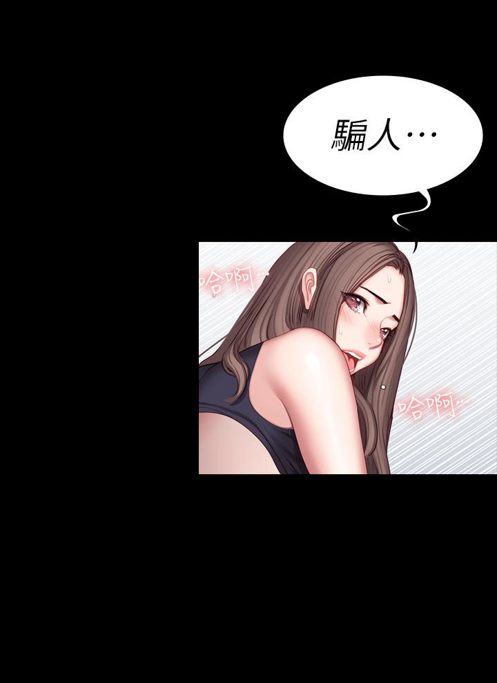 《健身教练》第94话 94 第9页