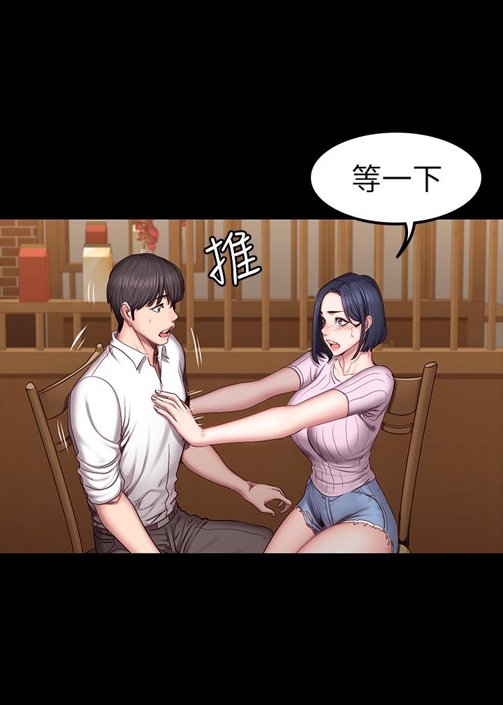 《健身教练》第95话 95 第10页