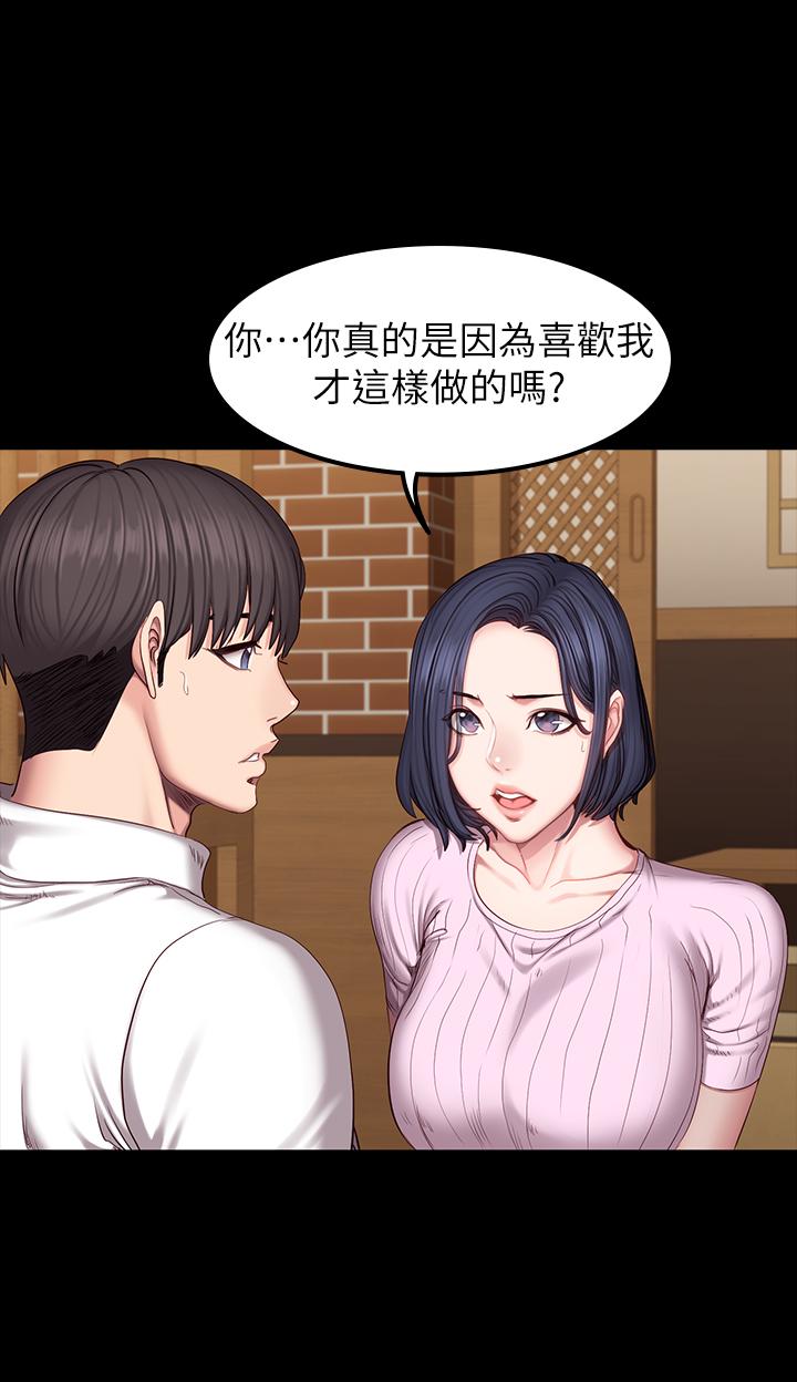 《健身教练》第95话 95 第11页