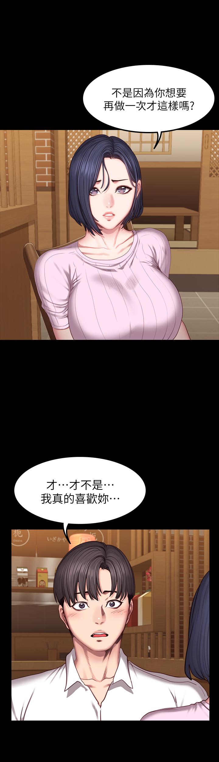 《健身教练》第95话 95 第12页