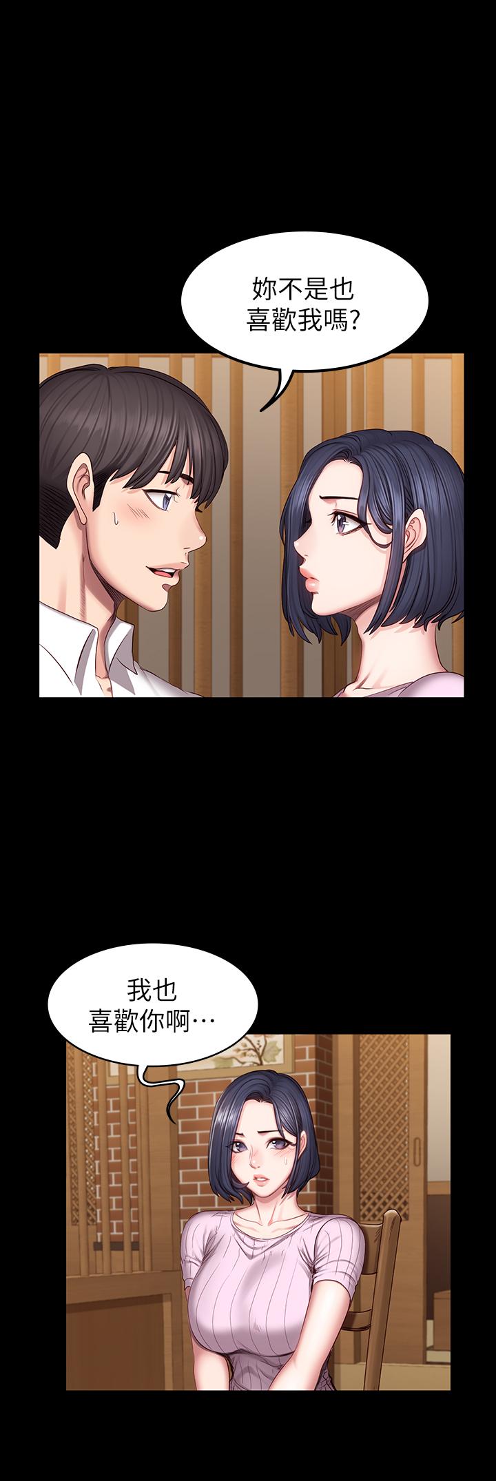 《健身教练》第95话 95 第13页