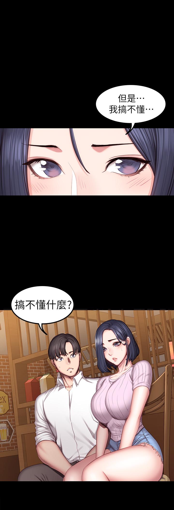 《健身教练》第95话 95 第14页