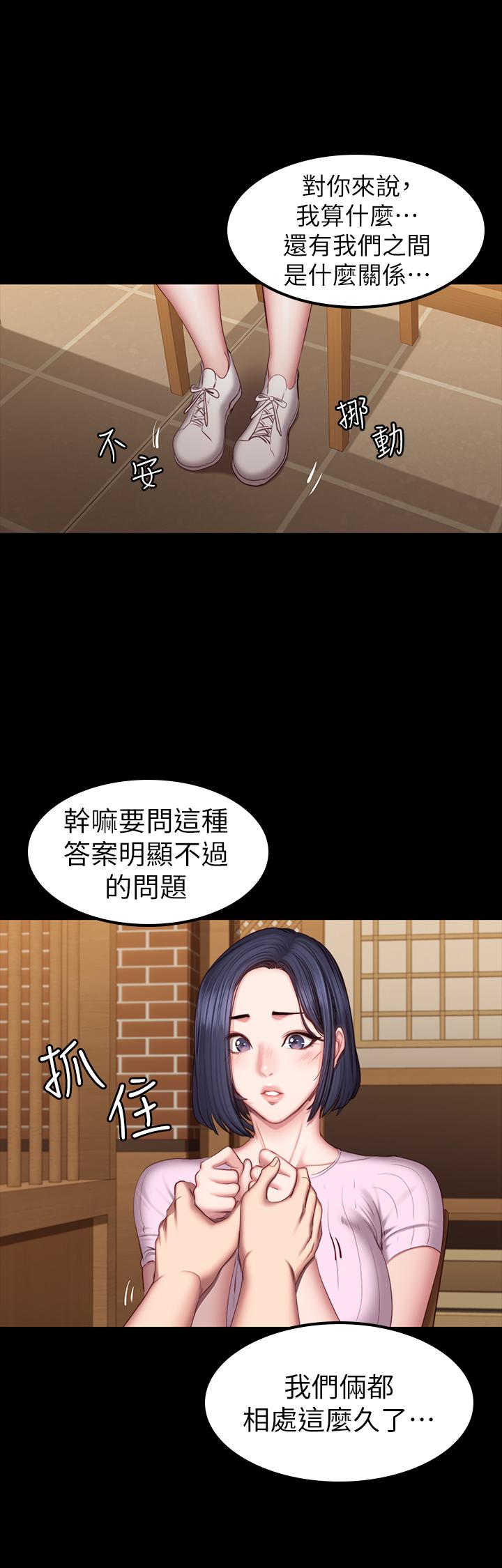 《健身教练》第95话 95 第15页