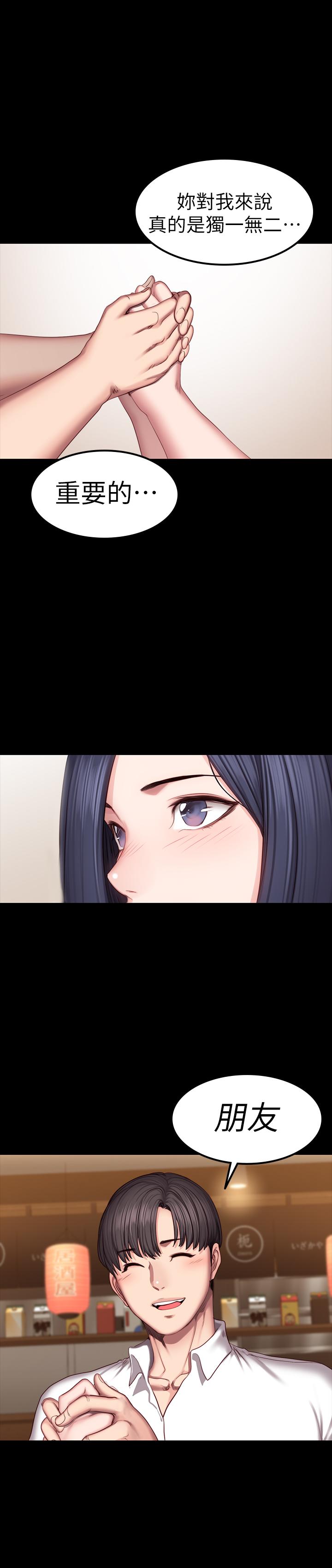 《健身教练》第95话 95 第16页