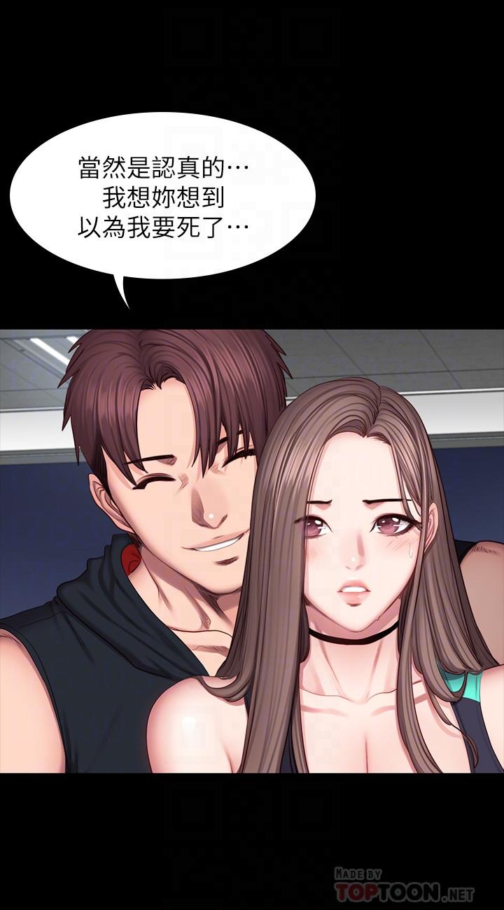 《健身教练》第95话 95 第5页