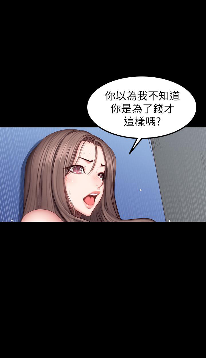 《健身教练》第93话 93 第10页