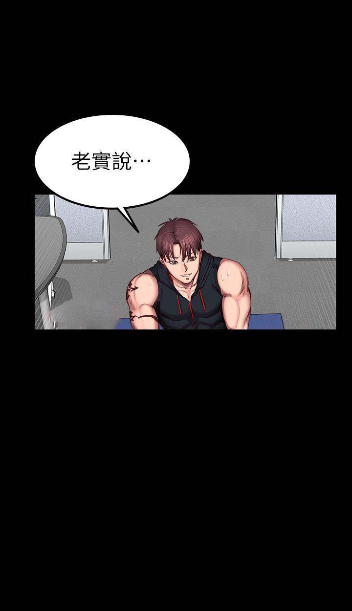 《健身教练》第93话 93 第11页