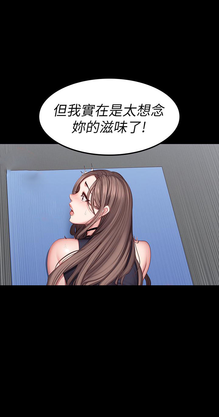 《健身教练》第93话 93 第13页