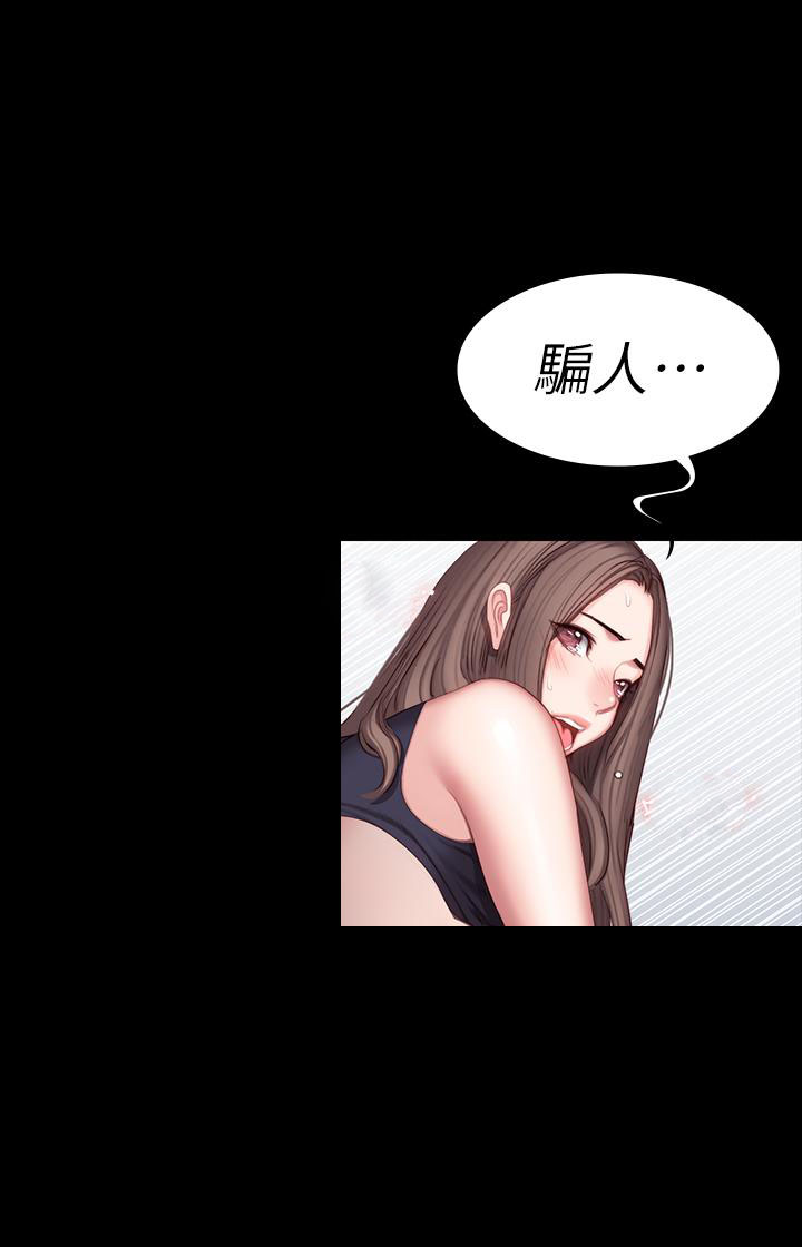 《健身教练》第93话 93 第14页