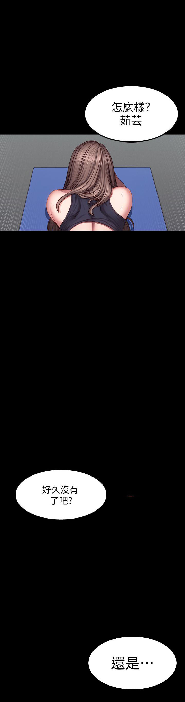 《健身教练》第93话 93 第1页