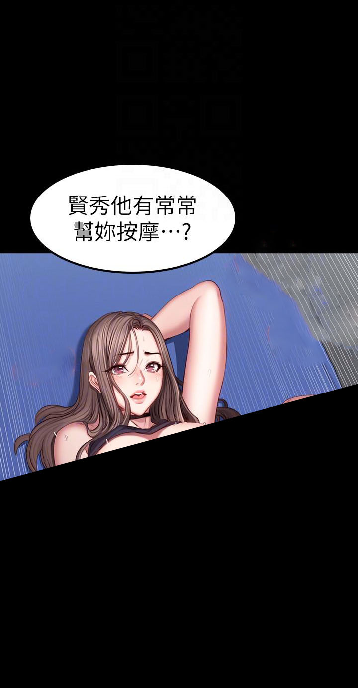 《健身教练》第93话 93 第2页