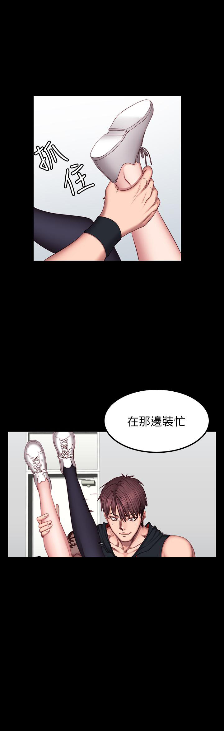《健身教练》第93话 93 第6页