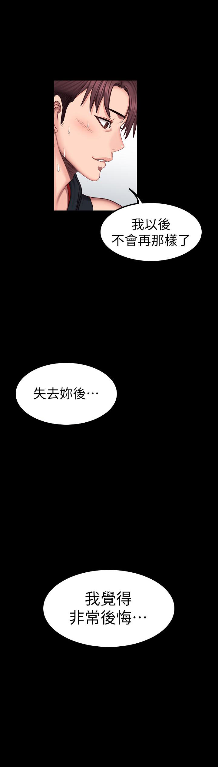 《健身教练》第93话 93 第8页