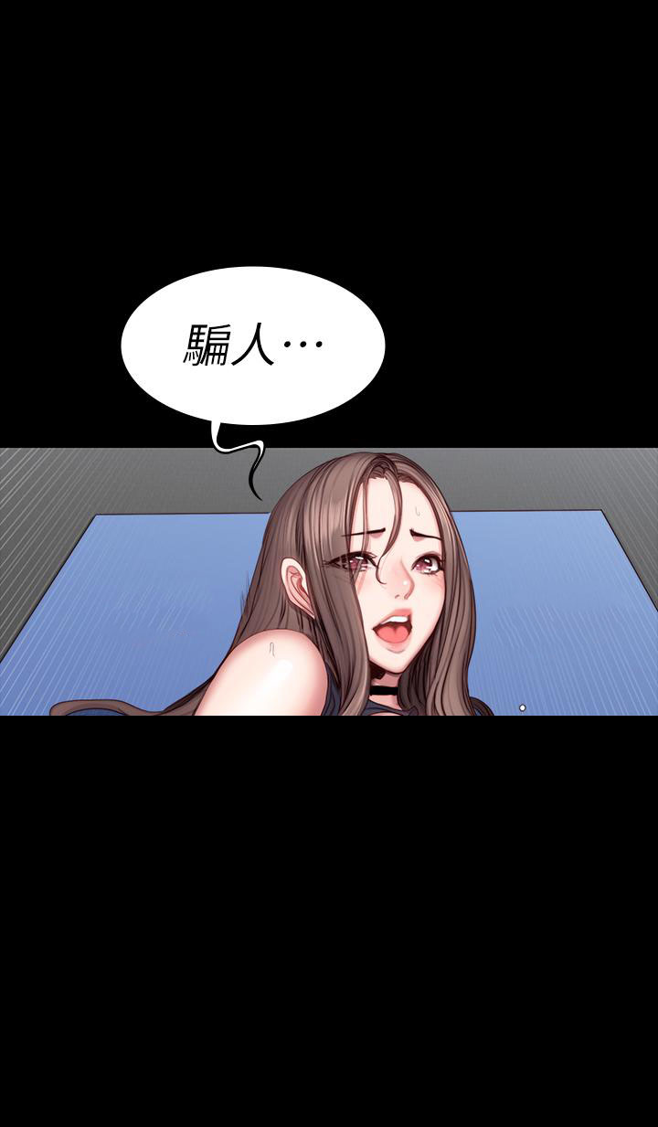 《健身教练》第93话 93 第9页