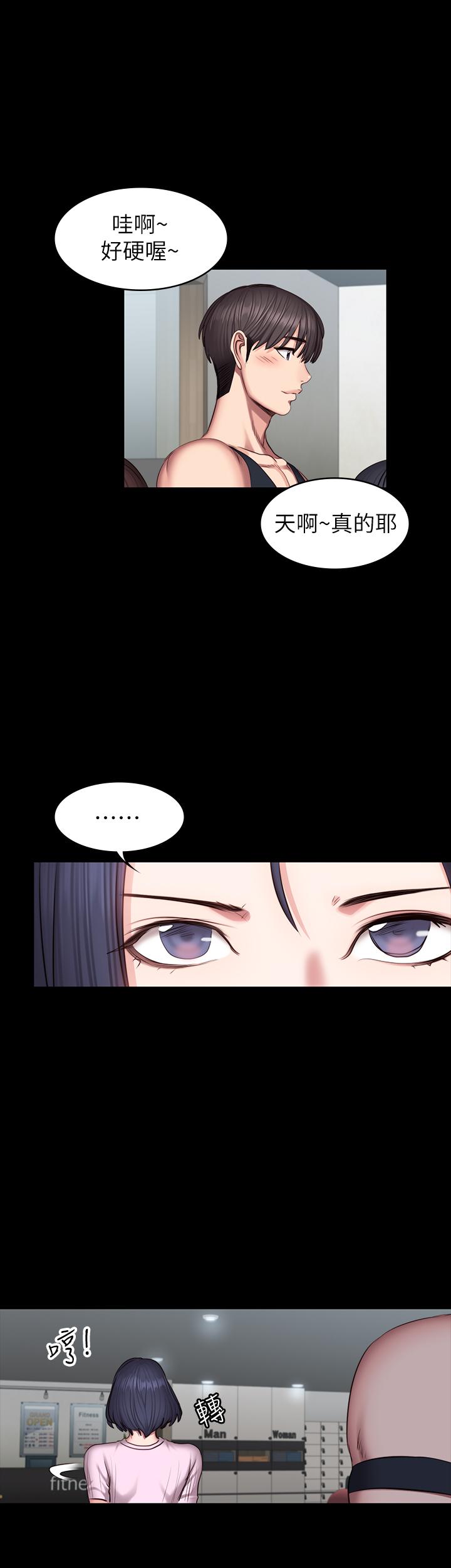 《健身教练》第91话 91 第2页