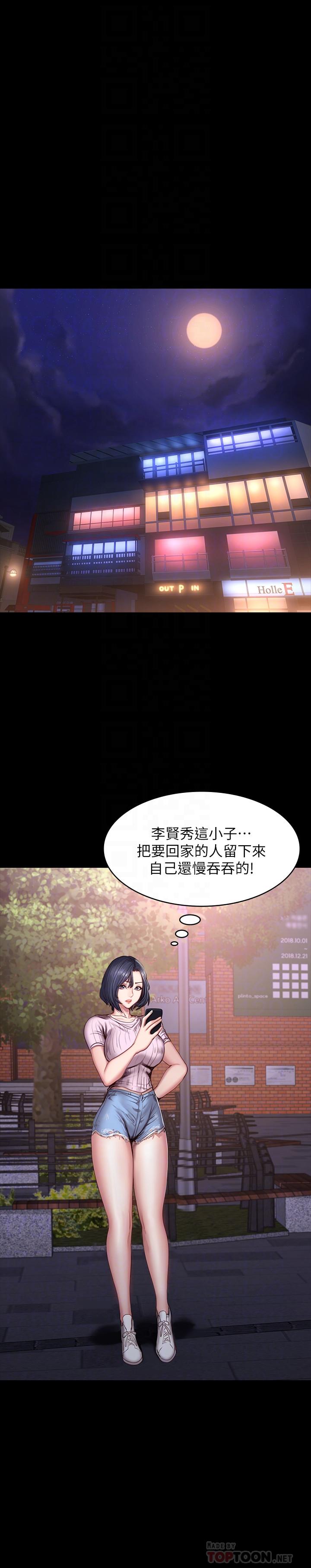 《健身教练》第91话 91 第6页