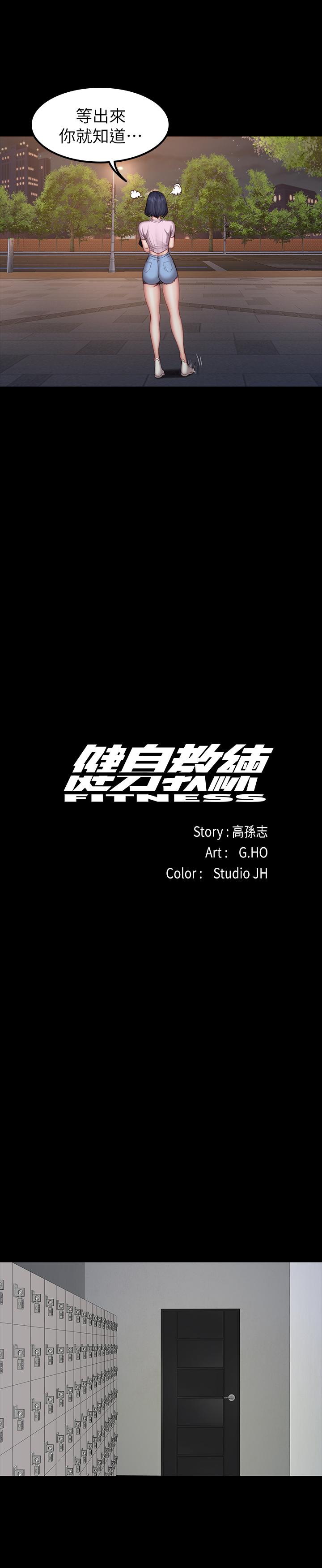 《健身教练》第91话 91 第7页