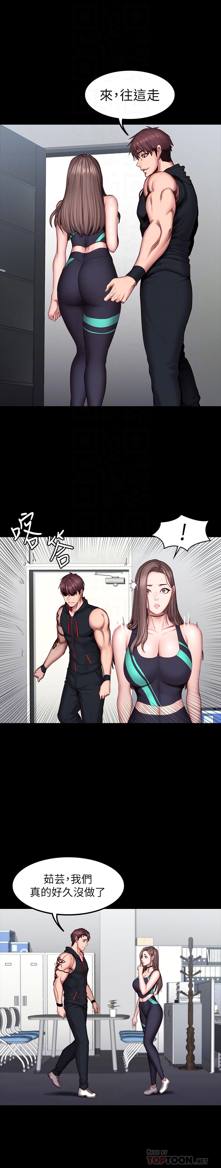 《健身教练》第91话 91 第8页