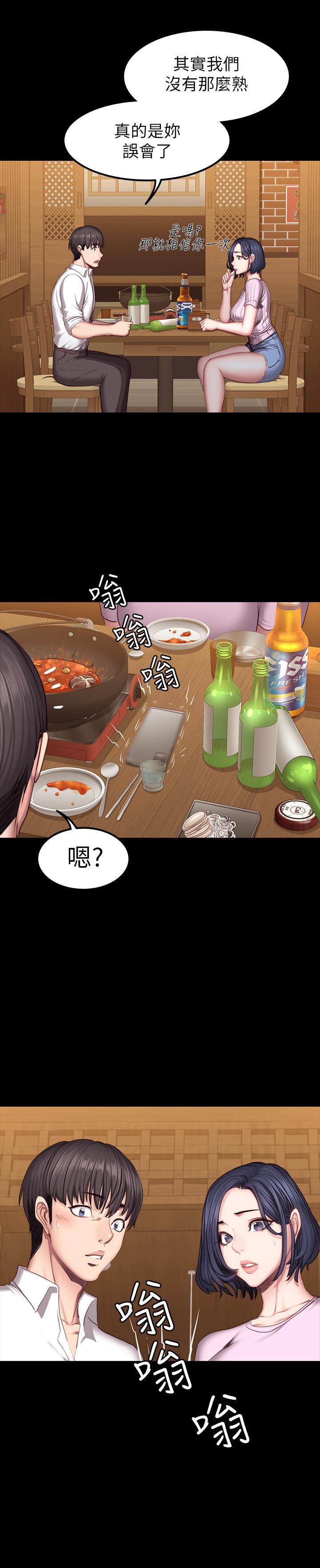 《健身教练》第92话 92 第11页