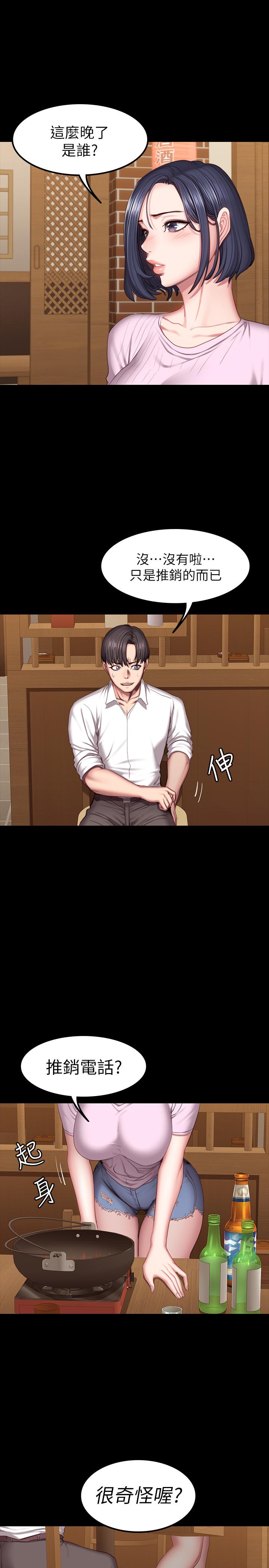 《健身教练》第92话 92 第13页