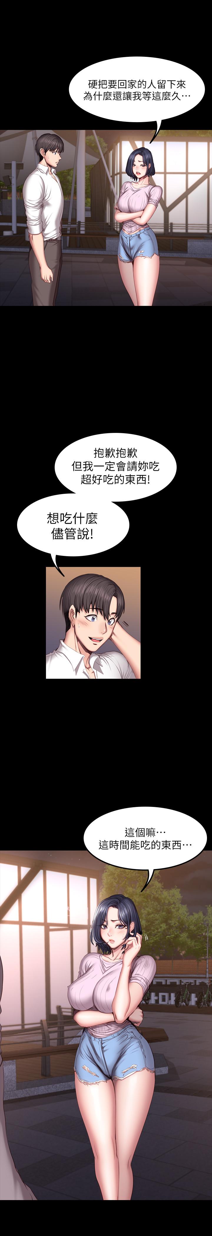 《健身教练》第92话 92 第1页