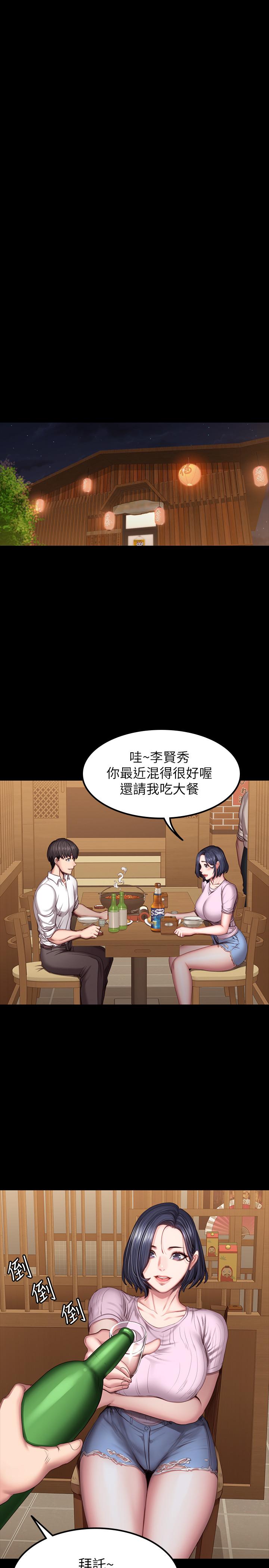《健身教练》第92话 92 第2页